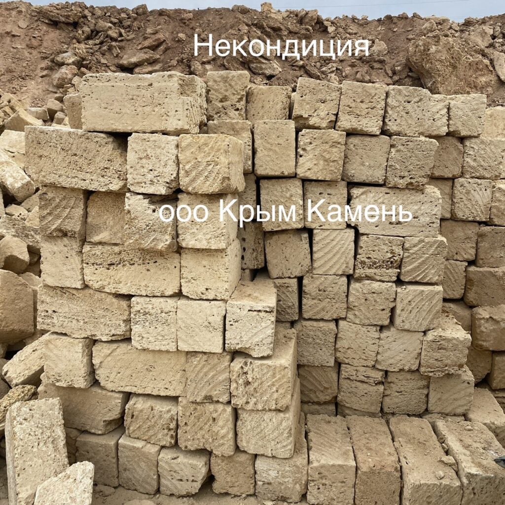 Камень Ракушечник Некондиция М25/М30 Сакский карьер