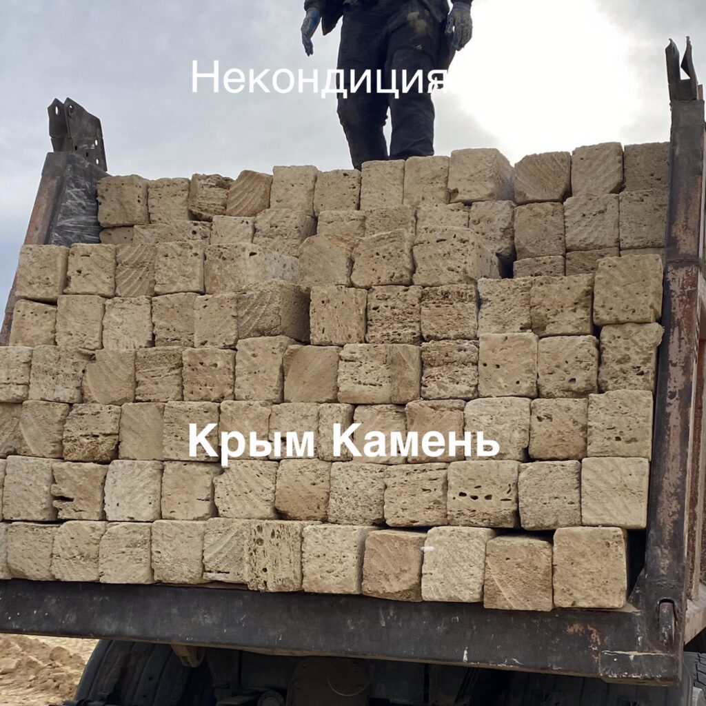 Камень Ракушечник М25/М30 Некондиция Сакский Карьер
